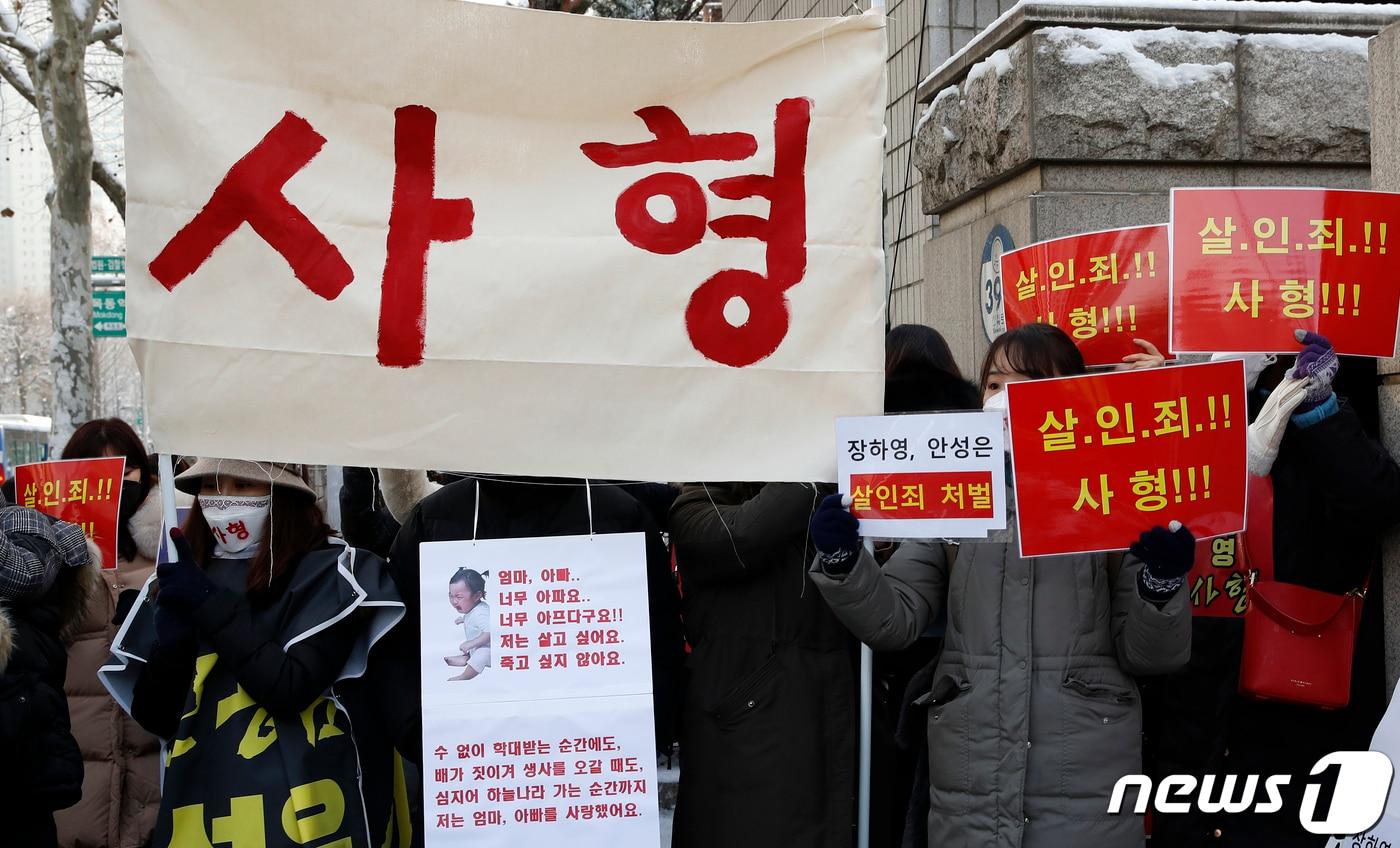 본문 이미지 - 정인양을 입양한 후 수개월간 학대해 사망에 이르게 한 혐의를 받는 양부모에 대한 첫 재판이 열리는 13일 오전 서울 양천구 서울남부지방검찰청에서 대한아동학대방지협회 관계자들이 처벌을 촉구하고 있다. 2021.1.13/뉴스1 ⓒ News1 이승배 기자