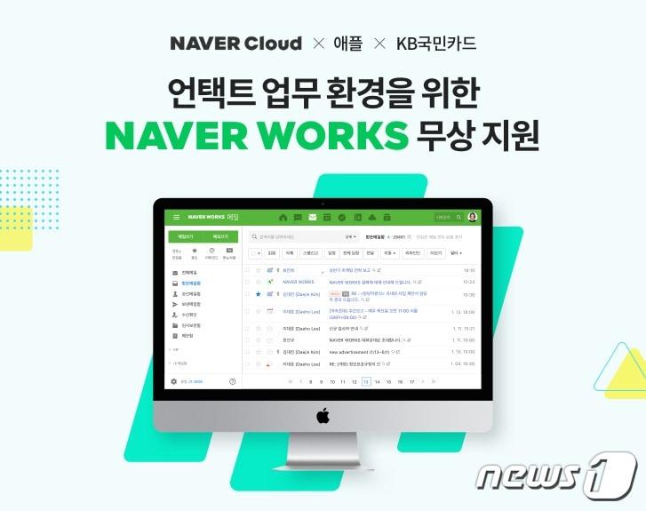 본문 이미지 - &#40;네이버클라우드 제공&#41;ⓒ 뉴스1