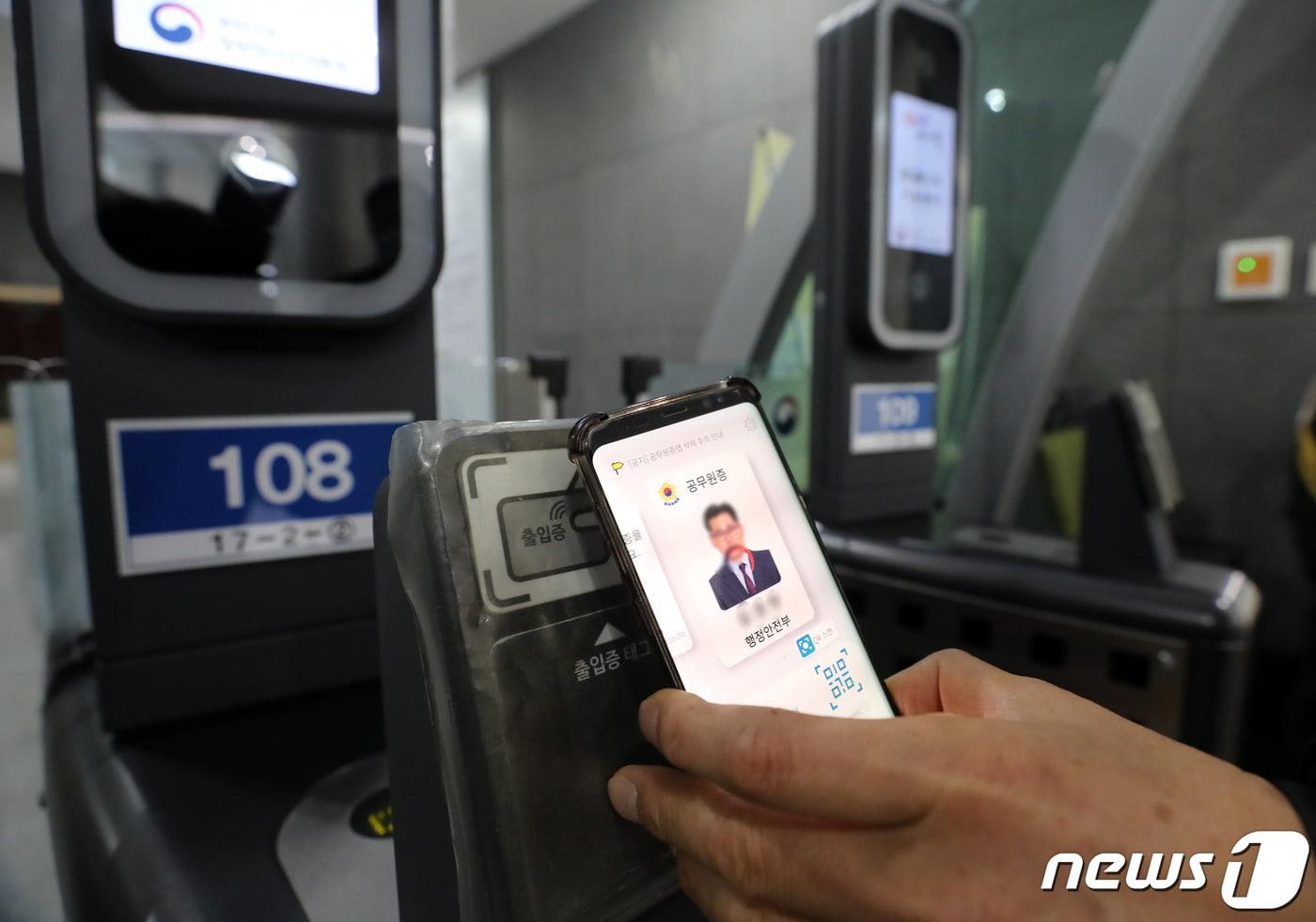 행정안전부 직원이 스마트폰에 저장된 공무원증을 이용해 보안 게이트를 통과하는 모습. /뉴스1 ⓒ News1 장수영 기자