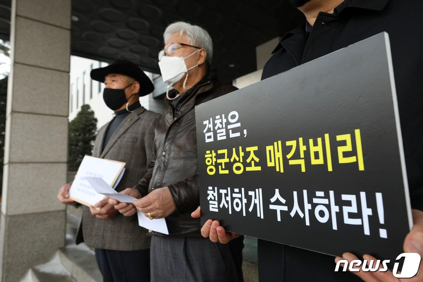 본문 이미지 - 향군정상화추진위원회원들이 13일 오후 서울 양천구 서울남부지방검찰청 앞에서 김진호 향군회장 금품수수 의혹 폭로 기자회견을 갖고 있다. 2021.1.13/뉴스1 ⓒ News1 이승배 기자