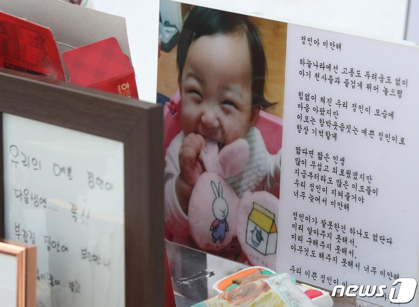 본문 이미지 - 13일 오후 경기 양평군 하이패밀리 안데르센 공원묘원에 양부모의 학대로 숨진 16개월 영아 정인(가명)양의 사진이 놓여 있다. 2021.1.13/뉴스1 ⓒ News1 송원영 기자
