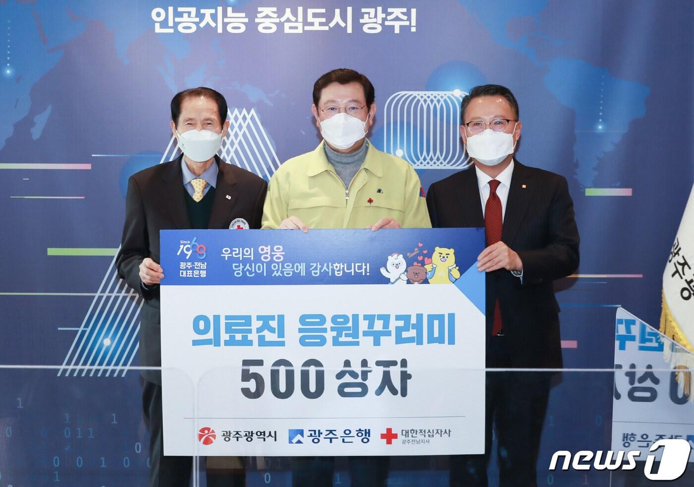 본문 이미지 - 이용섭 광주시장이 13일 오후 시청 접견실에서 송종욱 광주은행장으로부터 코로나19 의료진을 위한 응원 꾸러미를 전달받고 기념촬영을 하고 있다.(광주시 제공)2021.1.13 /뉴스1 ⓒ News1