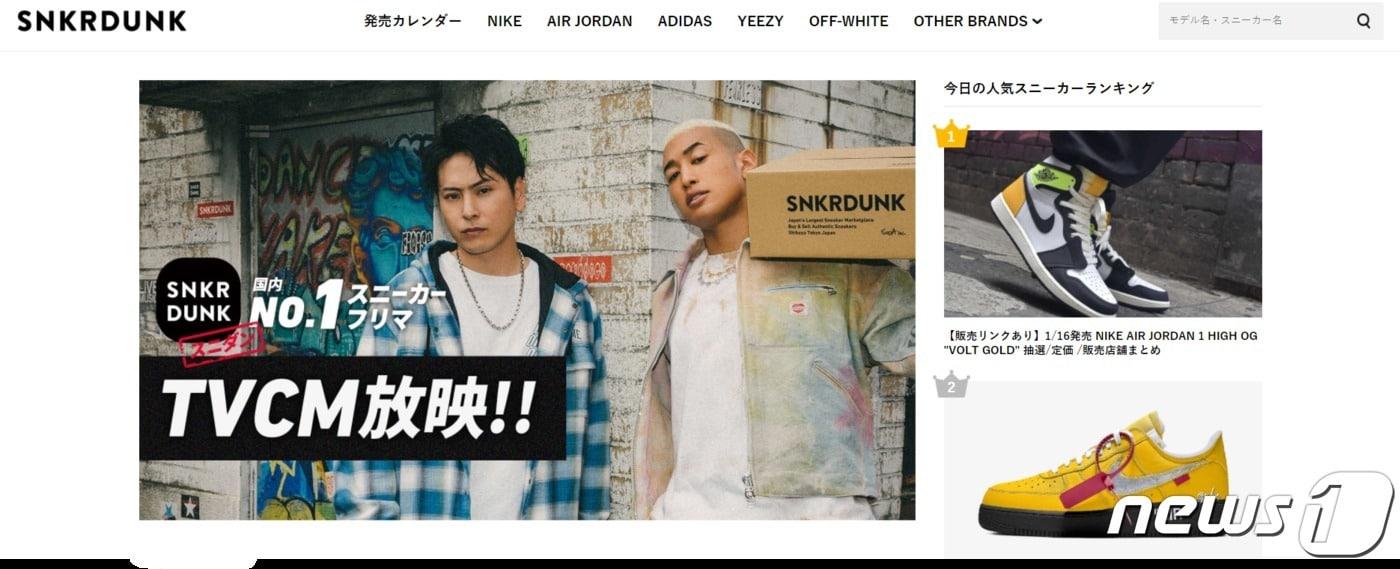 본문 이미지 - 소다가 운영하는 SNKRDUNK 홈페이지 화면 (홈페이지 갈무리) ⓒ 뉴스1