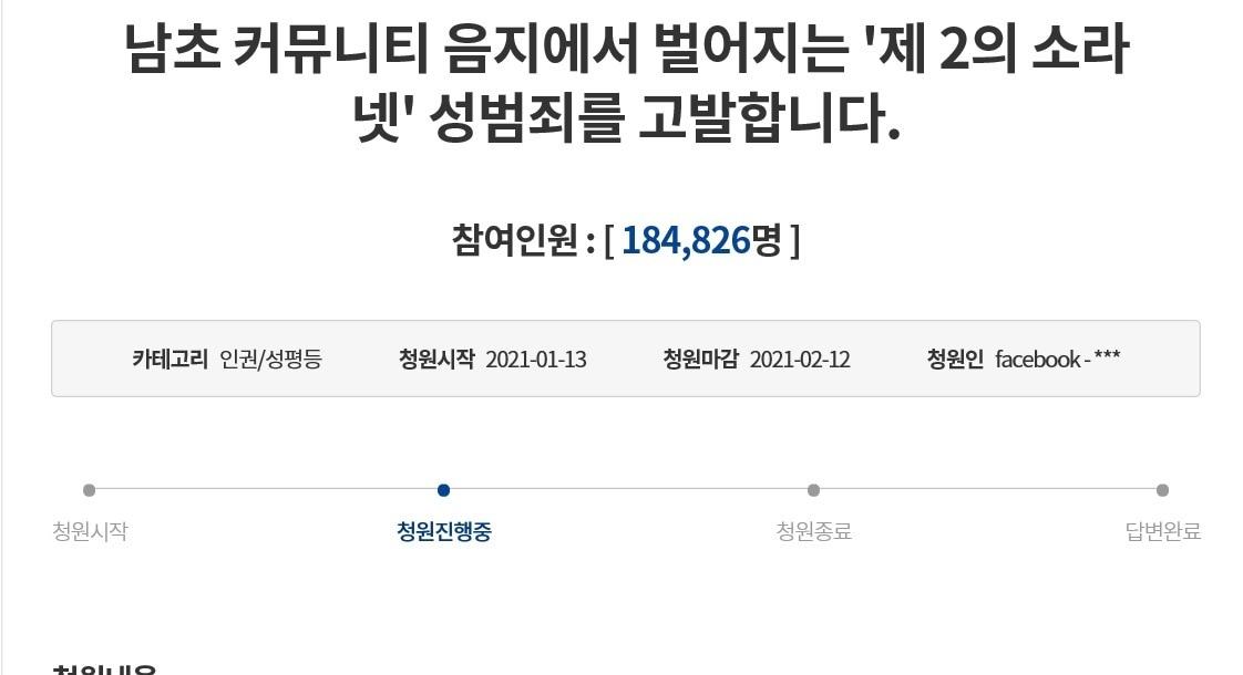 본문 이미지 - 청원대 국민청원 게시판 갈무리ⓒ 뉴스1