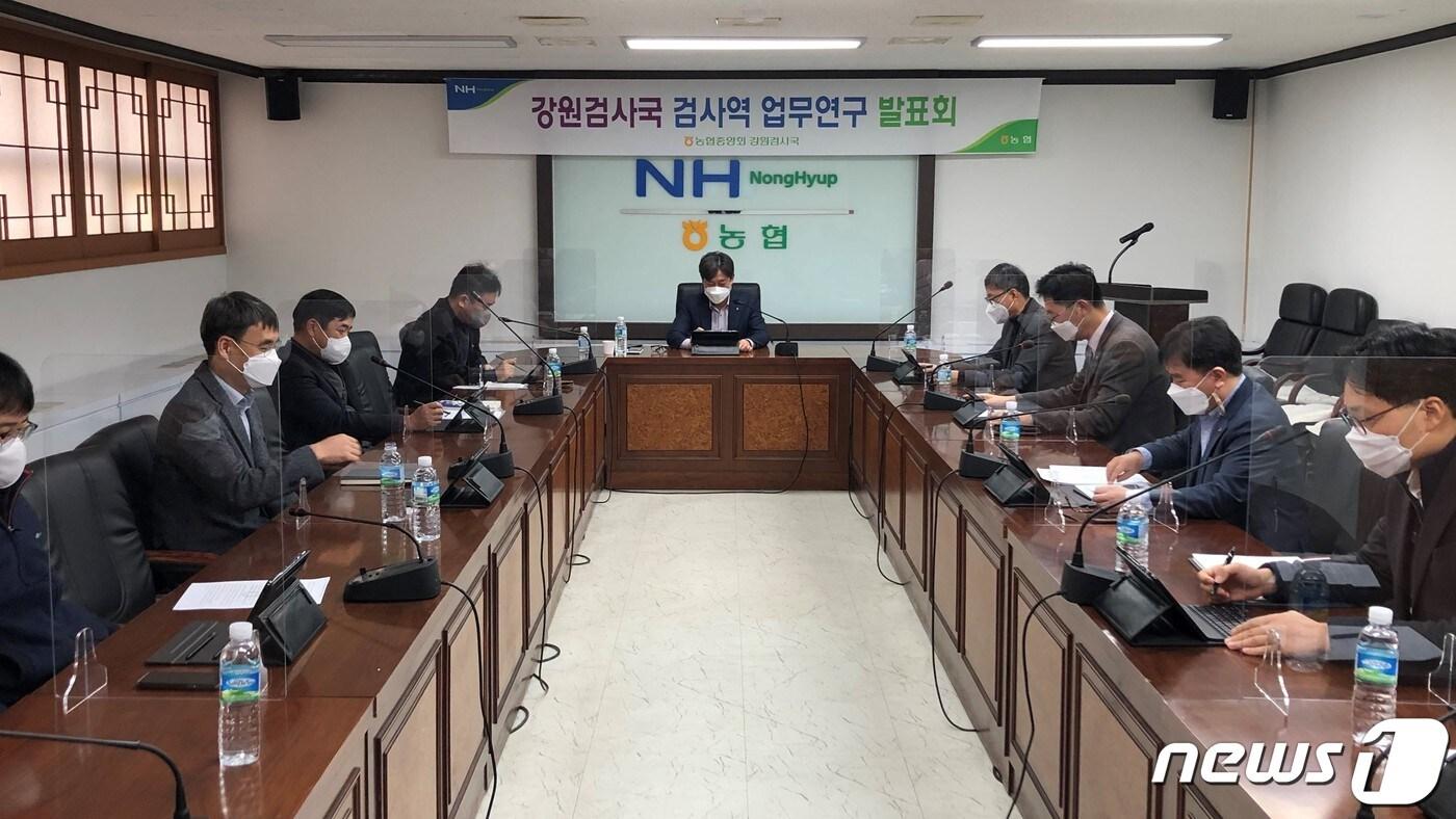 본문 이미지 - 농협중앙회 강원검사국, 검사업무 역량강화 업무연구 발표회(농협 강원지역본부 제공)ⓒ 뉴스1