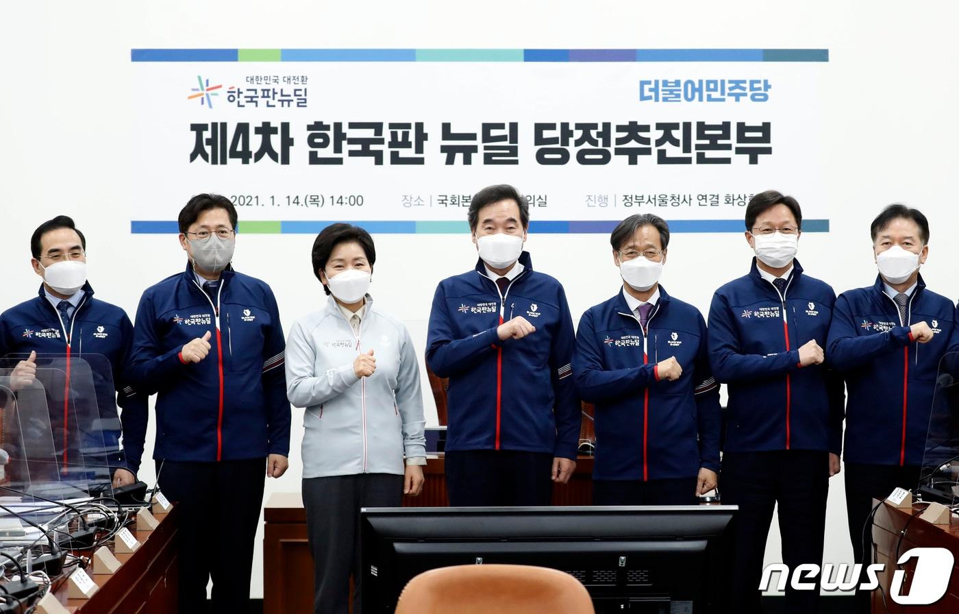 본문 이미지 - 이낙연 더불어민주당 대표 등 민주당 관계자들이 지난 14일 오후 서울 여의도 국회에서 열린 제4차 한국판 뉴딜 당정추진본부회의에서 폐플라스틱을 재활용해 제작한 자켓을 입고 기념촬영을 하고 있는 모습. 2021.1.14/뉴스1 ⓒ News1 신웅수 기자