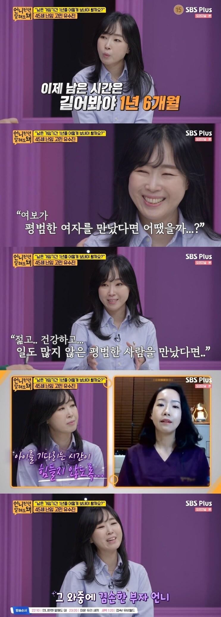 본문 이미지 - SBS플러스 '언니한텐 말해도 돼' 캡처 ⓒ 뉴스1