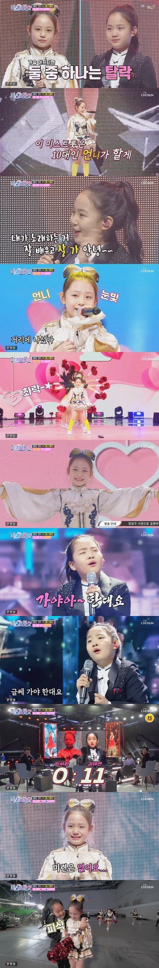 본문 이미지 - TV조선 '미스트롯 2' ⓒ 뉴스1