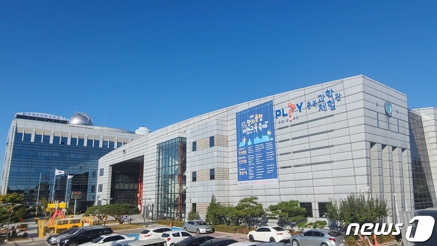 충북자연과학교육원 전경.ⓒ 뉴스1