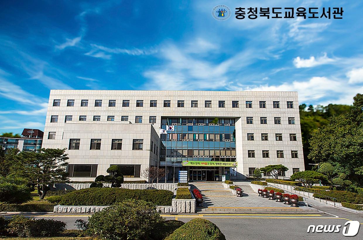 본문 이미지 - 충북교육도서관 전경.ⓒ 뉴스1