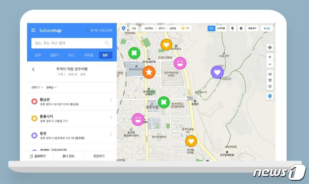본문 이미지 - 카카오맵 이용화면 (카카오맵 블로그 갈무리) ⓒ 뉴스1