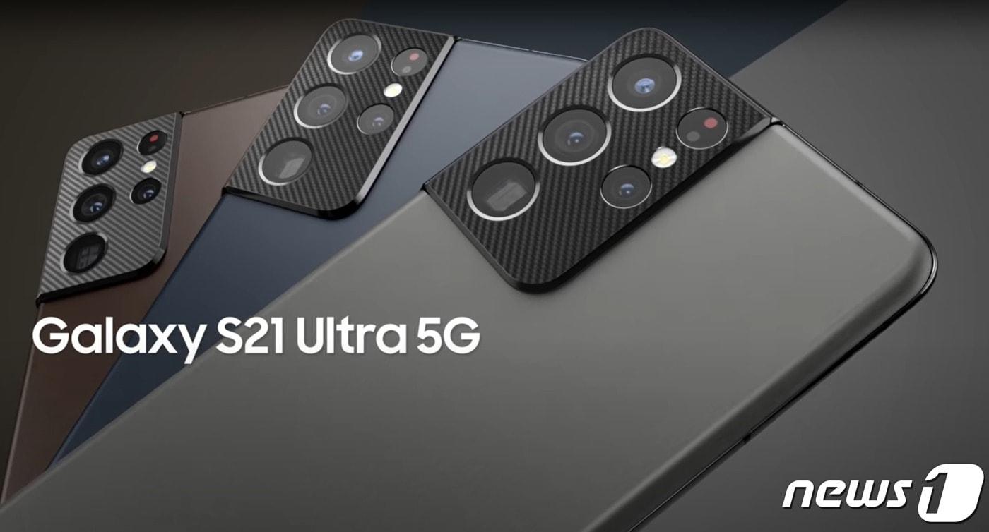 삼성전자가 갤럭시S21 울트라의 기본 색상 외에 팬텀 브라운과 팬텀 네이비, 팬텀 티타늄 색상을 한정 판매한다. ⓒ 뉴스1