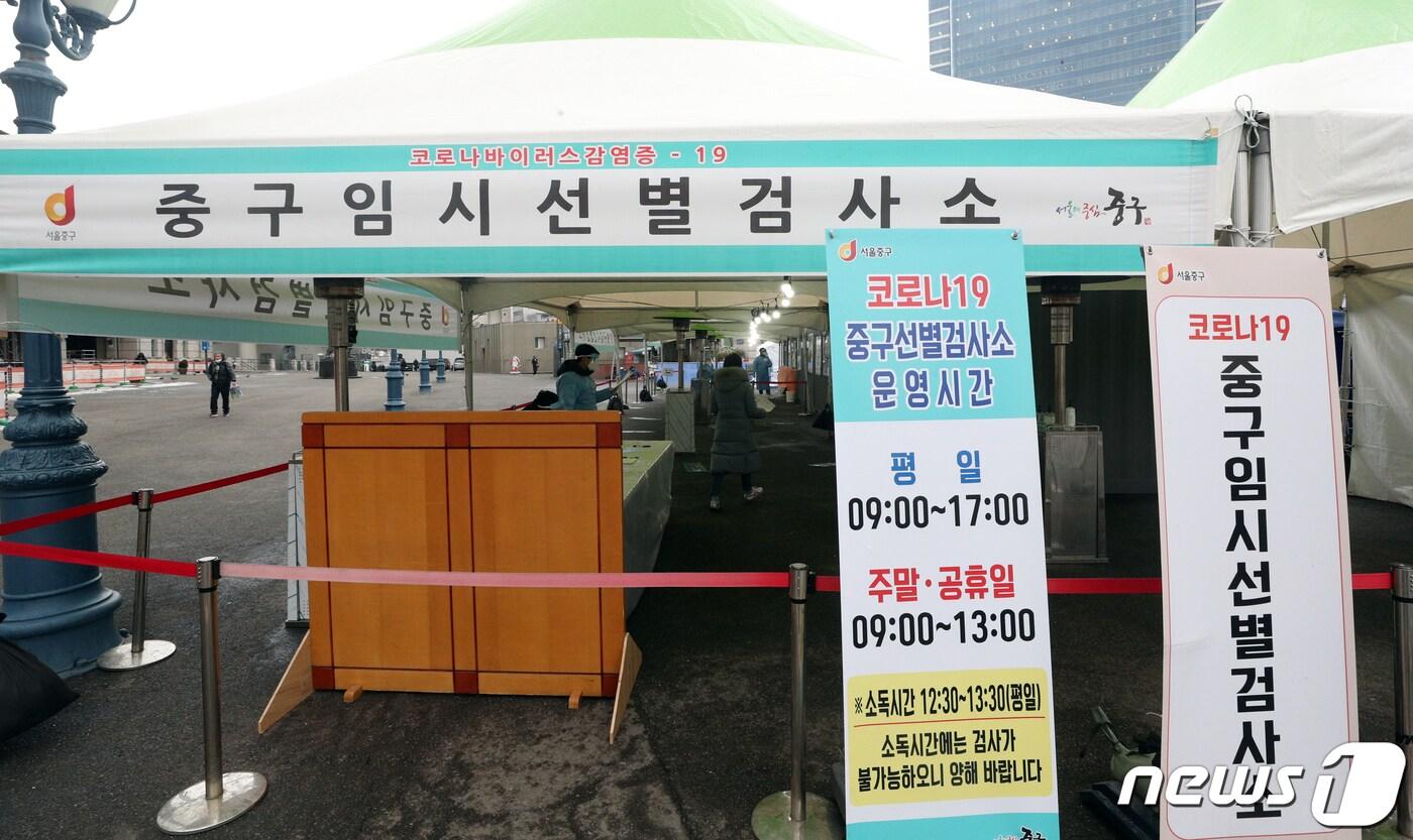 본문 이미지 - 지난 15일 서울역 광장에 마련된 신종 코로나바이러스 감염증(코로나19) 임시 선별검사소./뉴스1 ⓒ News1 황기선 기자
