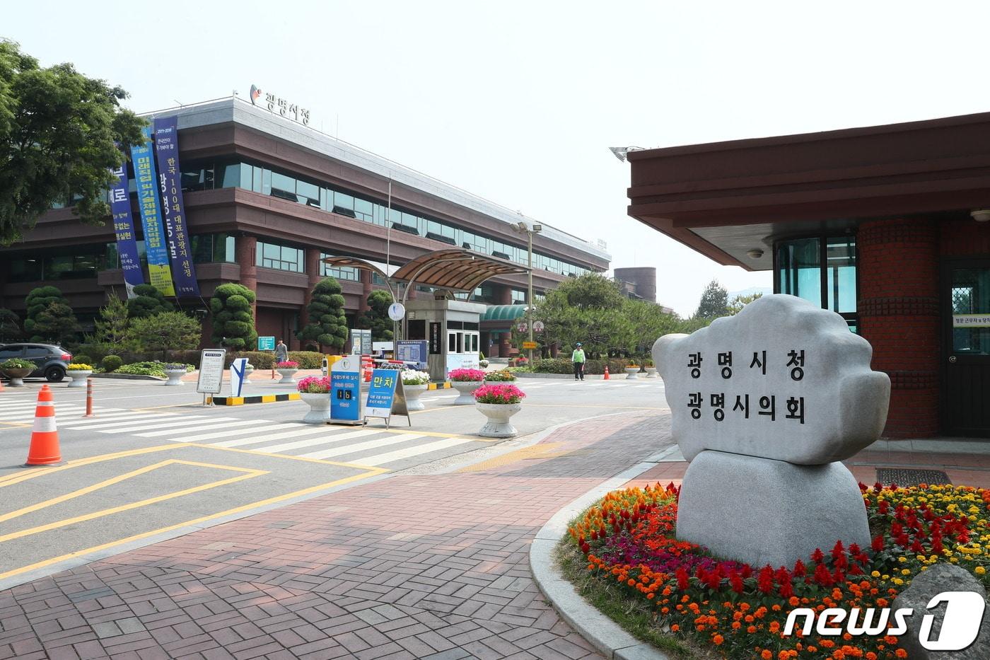 본문 이미지 - 광명시청 전경.(광명시 제공)ⓒ 뉴스1