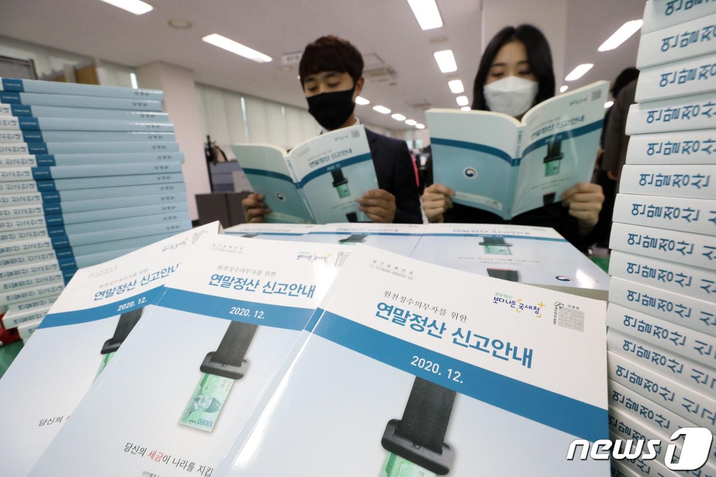 서울 종로구 국세청 종로세무서에서 법인세과 직원들이 연말정산 책자를 살펴보고 있다. /뉴스1 DB ⓒ News1 이승배 기자