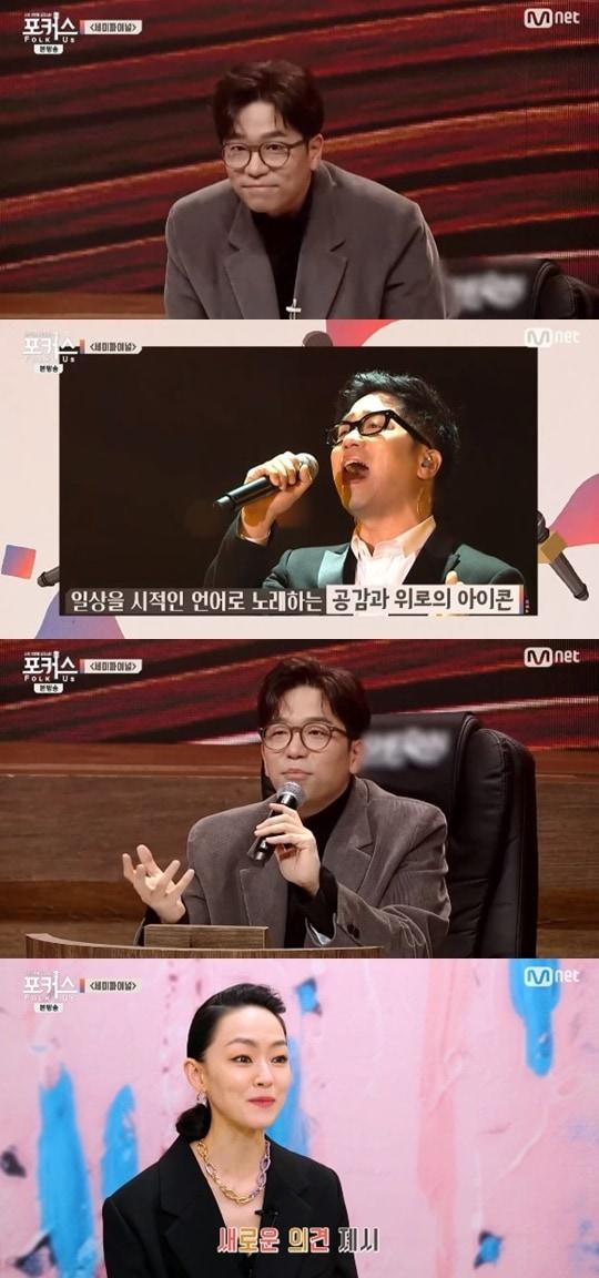 본문 이미지 - Mnet '포커스 : Folk Us' ⓒ 뉴스1