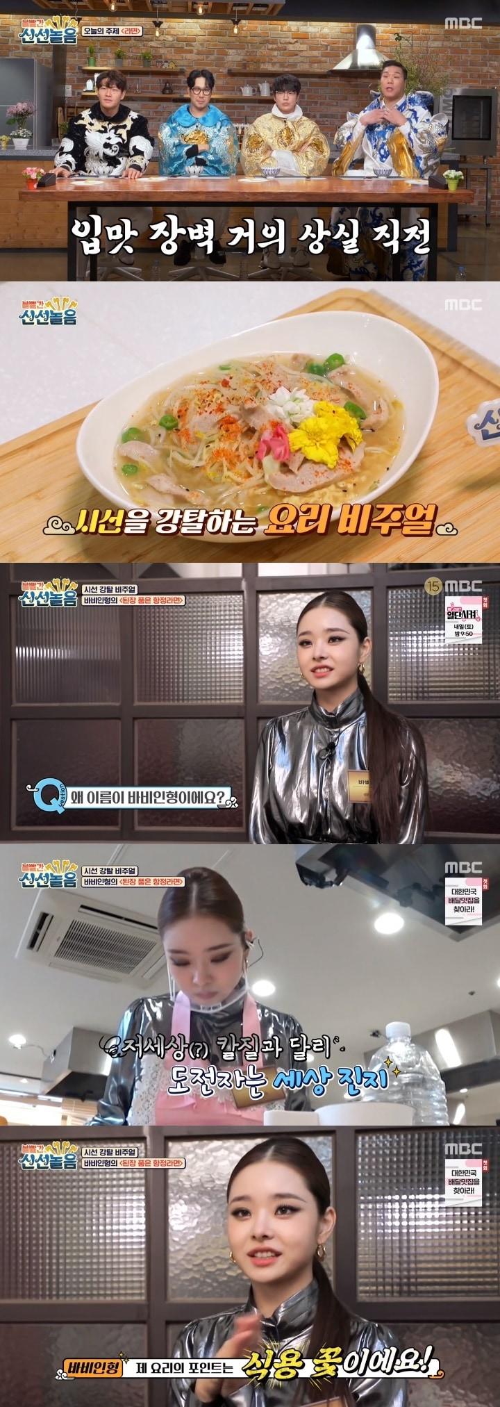 본문 이미지 - MBC '볼빨간 신선놀음' 캡처 ⓒ 뉴스1