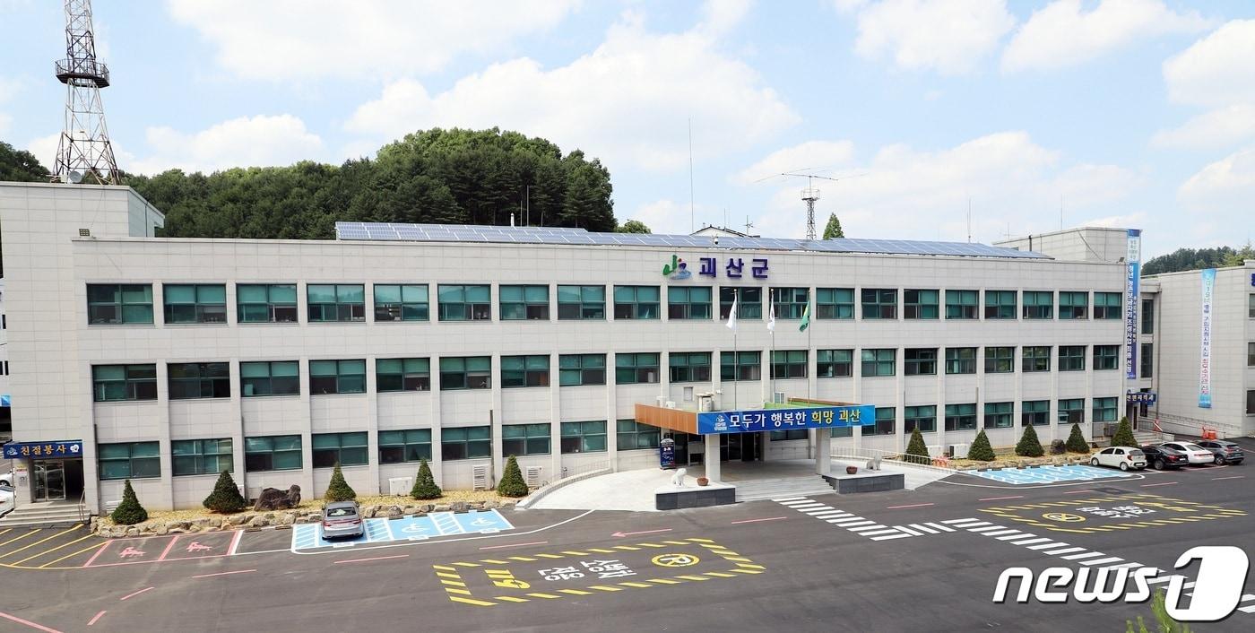 본문 이미지 - 괴산군청.ⓒ 뉴스1