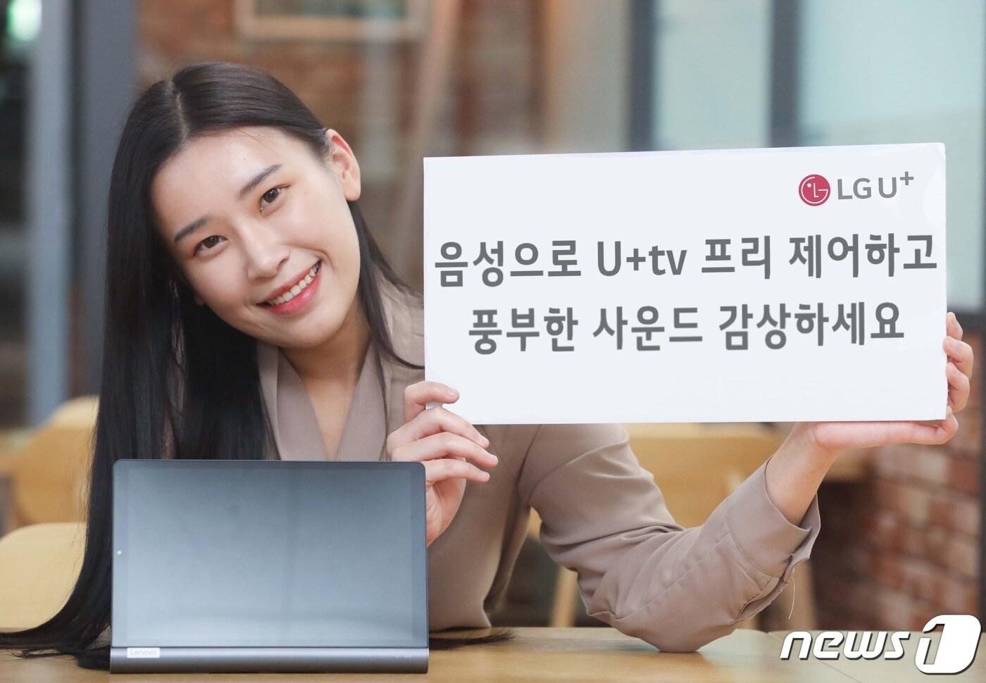 본문 이미지 - LG유플러스는 이동형 IPTV인 ‘U+tv 프리’에 신규 기능을 추가했다고 18일 밝혔다.(LG유플러스 제공)ⓒ 뉴스1