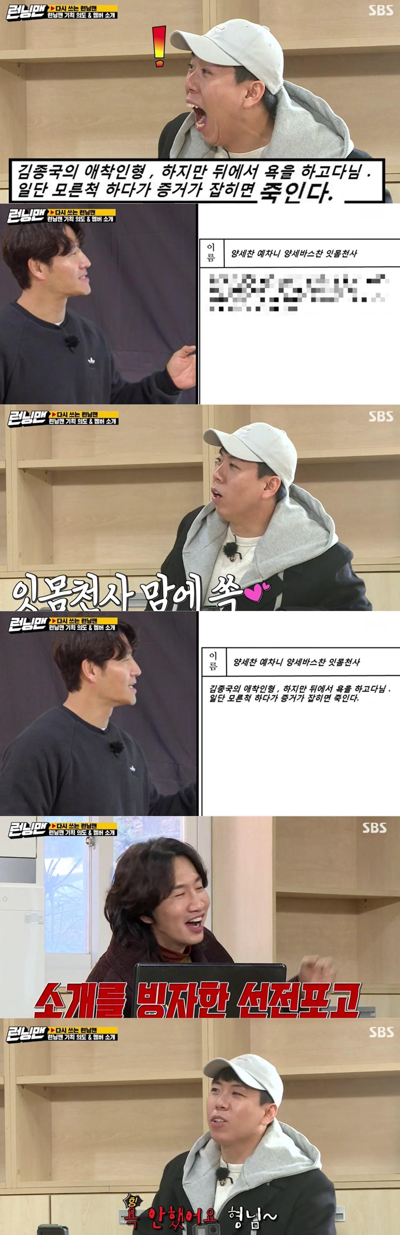 본문 이미지 - SBS &#39;런닝맨&#39; 방송화면 갈무리 ⓒ 뉴스1