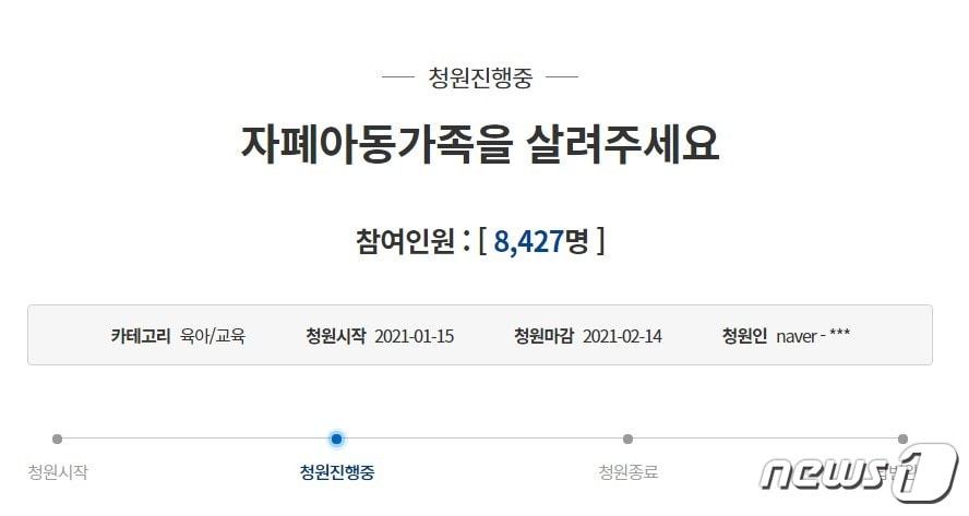 본문 이미지 - 청와대 국민 청원 게시판 캡처 ⓒ 뉴스1