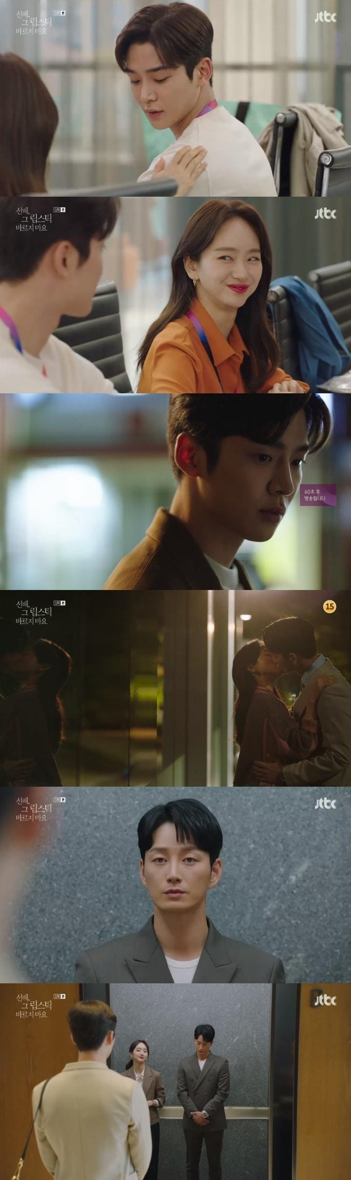 본문 이미지 - JTBC '선배, 그 립스틱 바르지 마요' 캡처 ⓒ 뉴스1