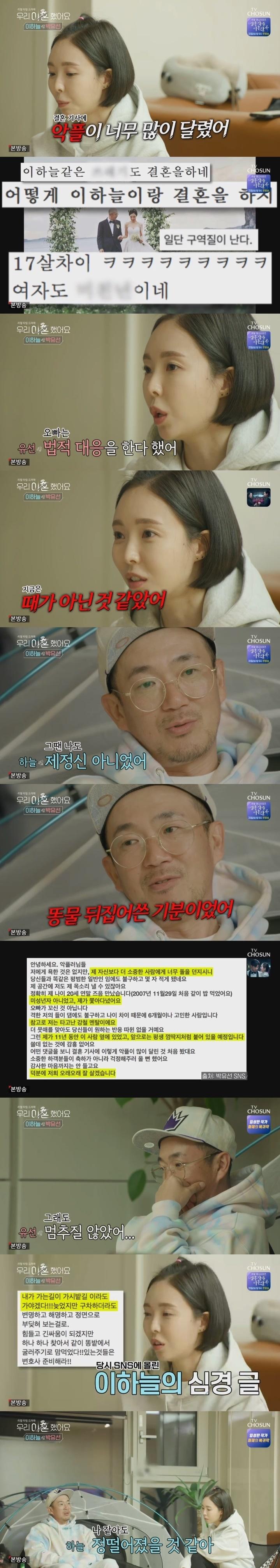 본문 이미지 - TV조선 '우리 이혼했어요' 캡처 ⓒ 뉴스1