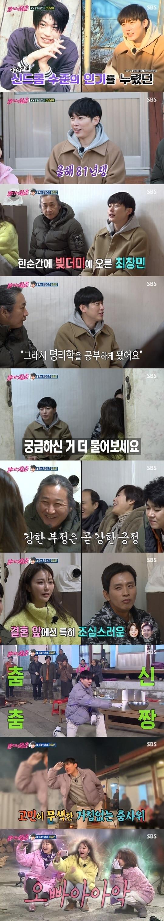 본문 이미지 - SBS '불타는 청춘' ⓒ 뉴스1