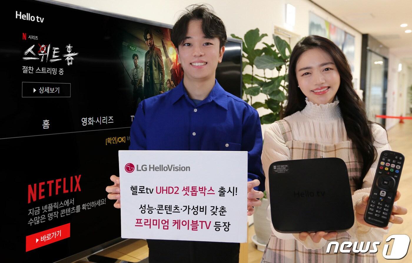 본문 이미지 - LG헬로비전 모델들이 '헬로tv UHD2' 셋톱박스를 소개하고 있다.(LG헬로비전 제공) 2021.1.20/뉴스1