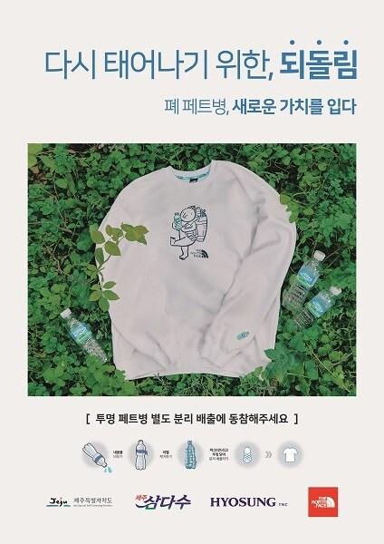 본문 이미지 - 효성 친환경섬유 '리젠제주'로 제작한 티셔츠.(효성 제공)ⓒ 뉴스1