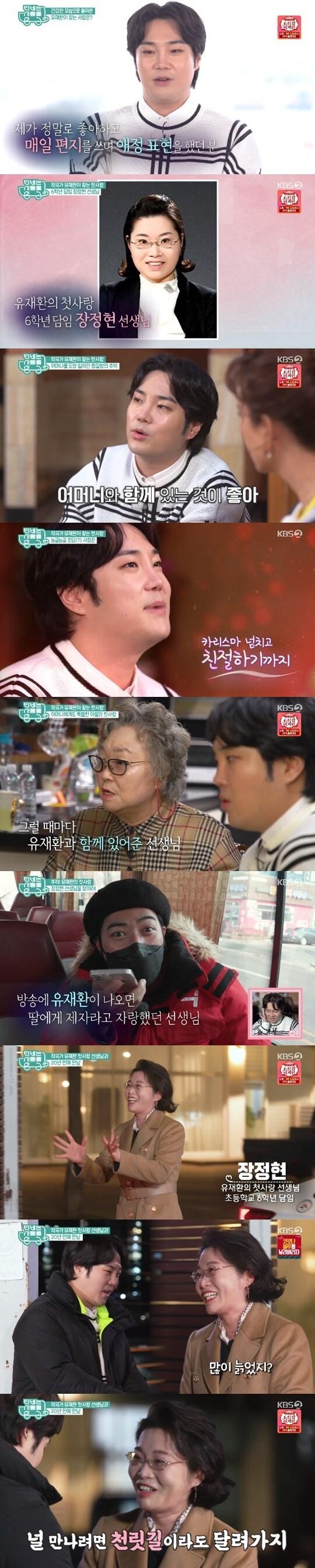 본문 이미지 - KBS 2TV 'TV는 사랑을 싣고' ⓒ 뉴스1