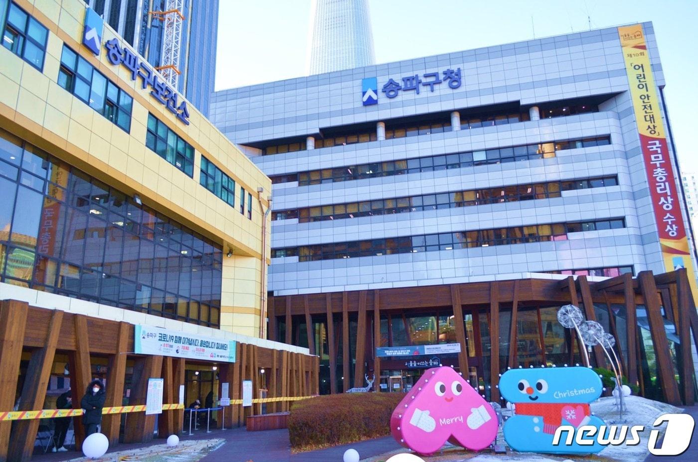 송파구청(송파구 제공)ⓒ 뉴스1