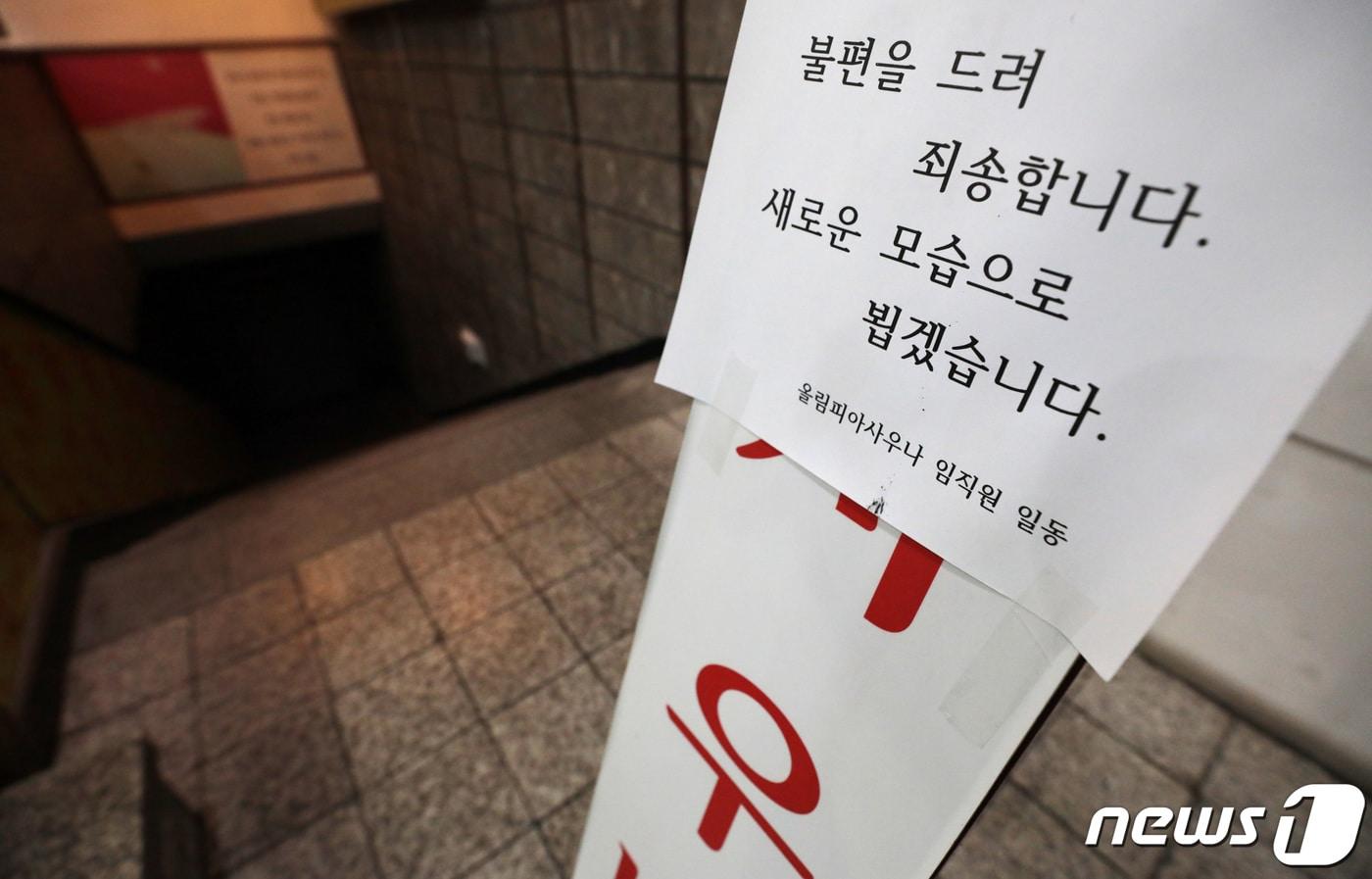 본문 이미지 - 강남구 역삼동 올림피아 사우나에서 신종코로나바이러스 감염증(코로나19) 집단감염이 발생한 가운데 해당 사우나가 폐쇄돼 있다. 2021.1.21/뉴스1 ⓒ News1 이성철 기자