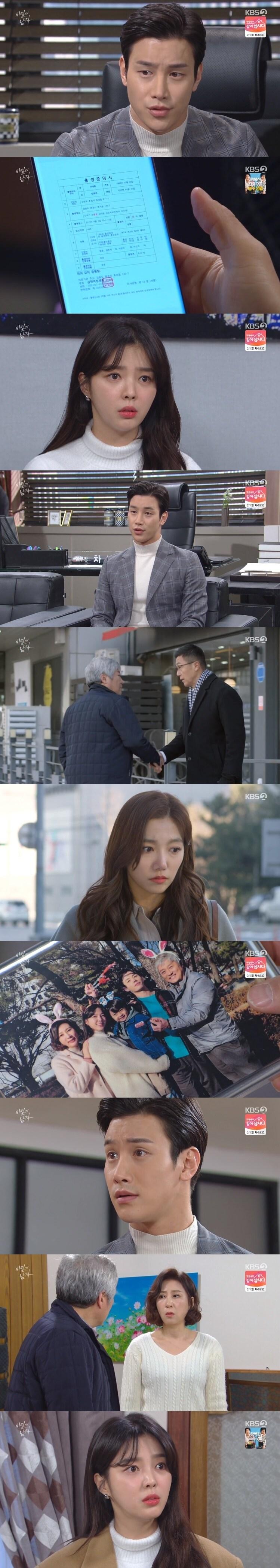 본문 이미지 - KBS 2TV '비밀의 남자' 캡처 ⓒ 뉴스1