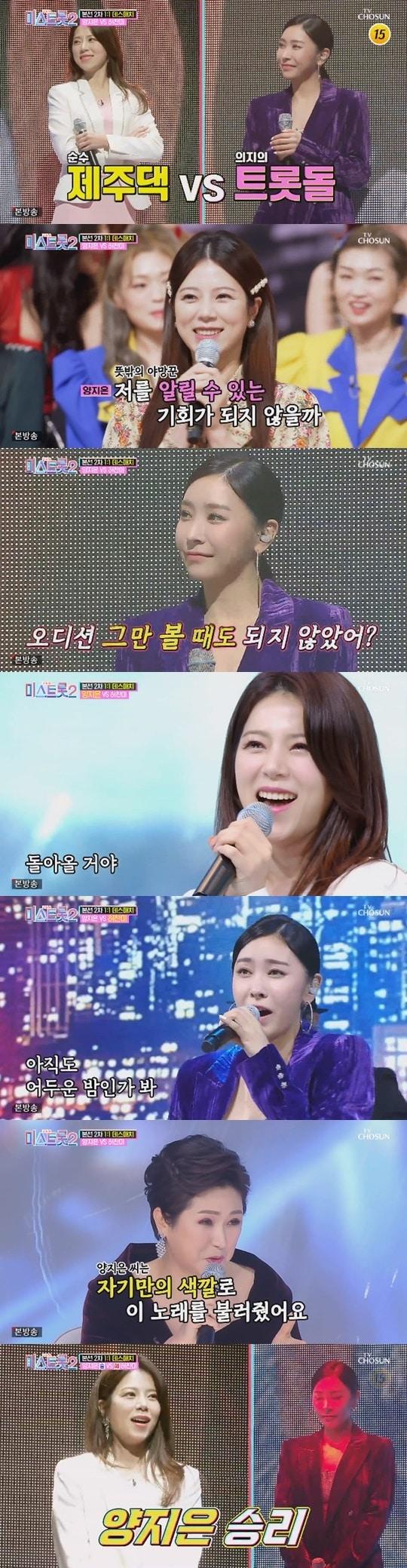 본문 이미지 - TV조선 '미스트롯 2' ⓒ 뉴스1