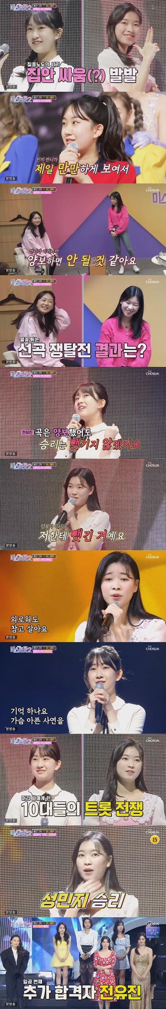 본문 이미지 - TV조선 '미스트롯 2' ⓒ 뉴스1