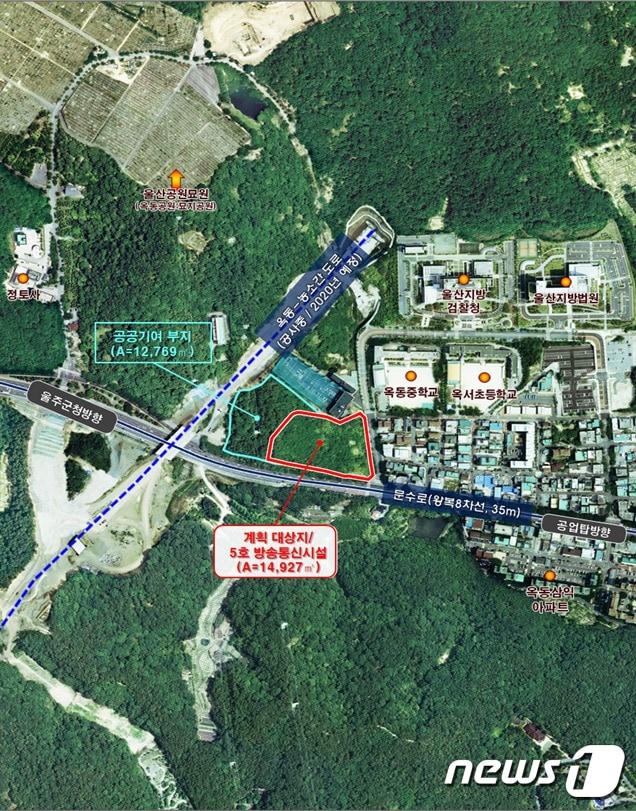 본문 이미지 - 울산 남구 옥동일원 방송통신시설 부지 위치도.ⓒ 뉴스1