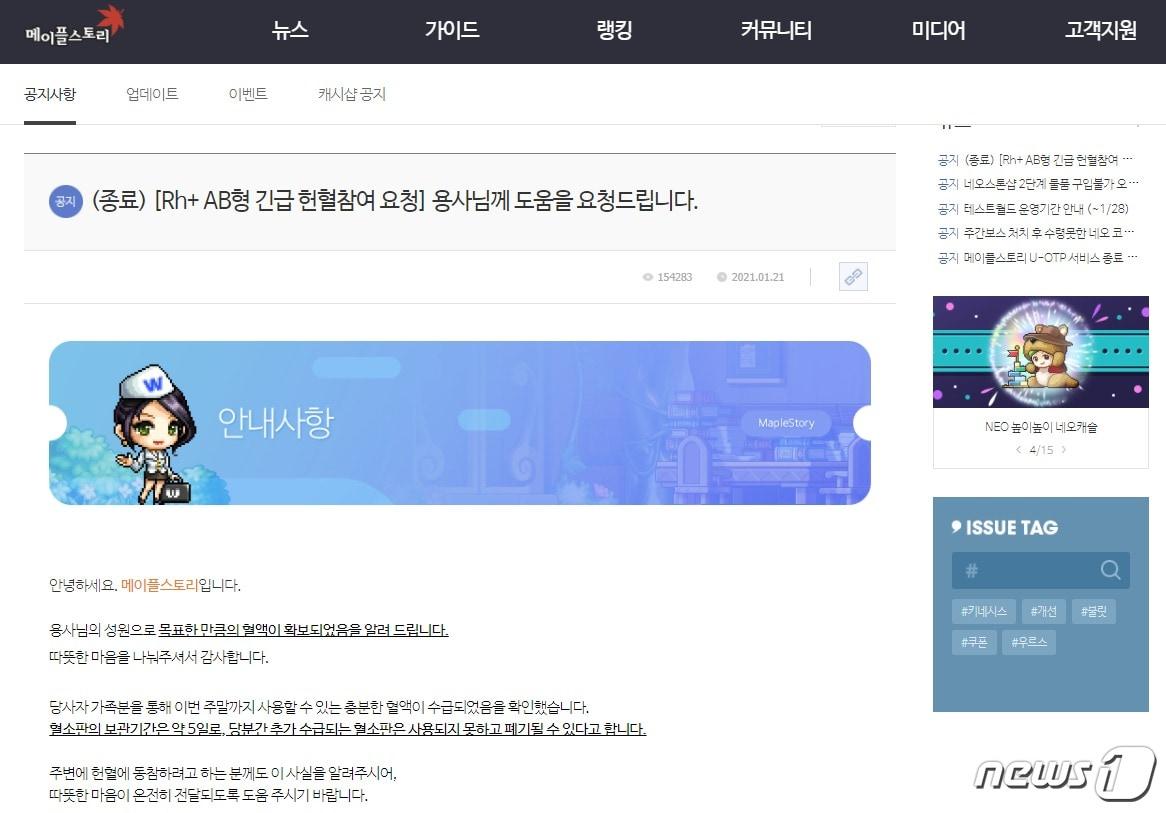 본문 이미지 - 넥슨 '메이플스토리' 홈페이지 공지사항 갈무리 ⓒ 뉴스1