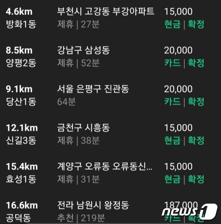 본문 이미지 - 대리운전 앱 화면. 네이버 카페 갈무리 ⓒ 뉴스1