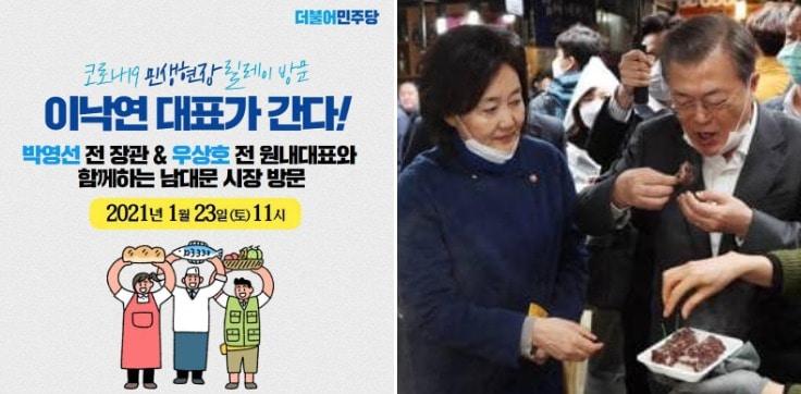 본문 이미지 - 다음 주 초 서울시장 선거 공식출마를 선언할 예정인 박영선 전 중기부 장관은 23일, 서울 남대문 시장을 찾아 사실상 서울시장 선거전에 첫발을 내딛는다.  박 장관은 남대문 시장이 지난해 2월 코로나 19 첫 고비 때 문재인 대통령과 함께 찾았던 곳이라서 남다른 의미가 있다고 했다. (페이스북 갈무리) ⓒ 뉴스1