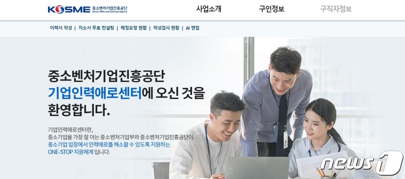 본문 이미지 - 기업인력애로센터 누리집 갈무리 ⓒ 뉴스1