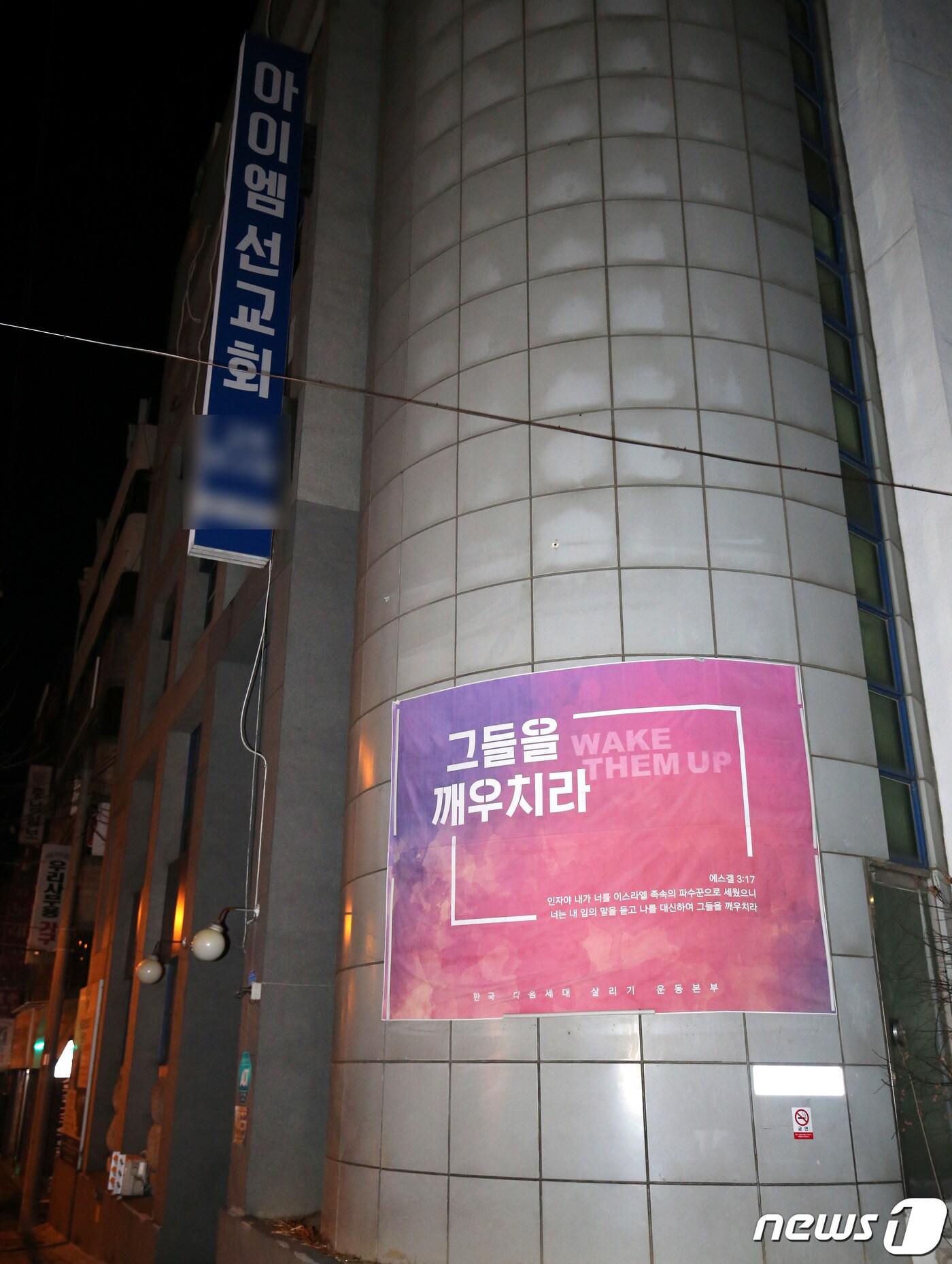 본문 이미지 - 대전 중구 대흥동에 위치한 비인가 IEM국제학교에서 학생과 교직원 등 127명이 신종 코로나바이러스 감염증(코로나19) 확진 판정을 받았다. 25일 IEM국제학교에 불이 꺼져 있다. 2021.1.25/뉴스1 ⓒ News1 김기태 기자