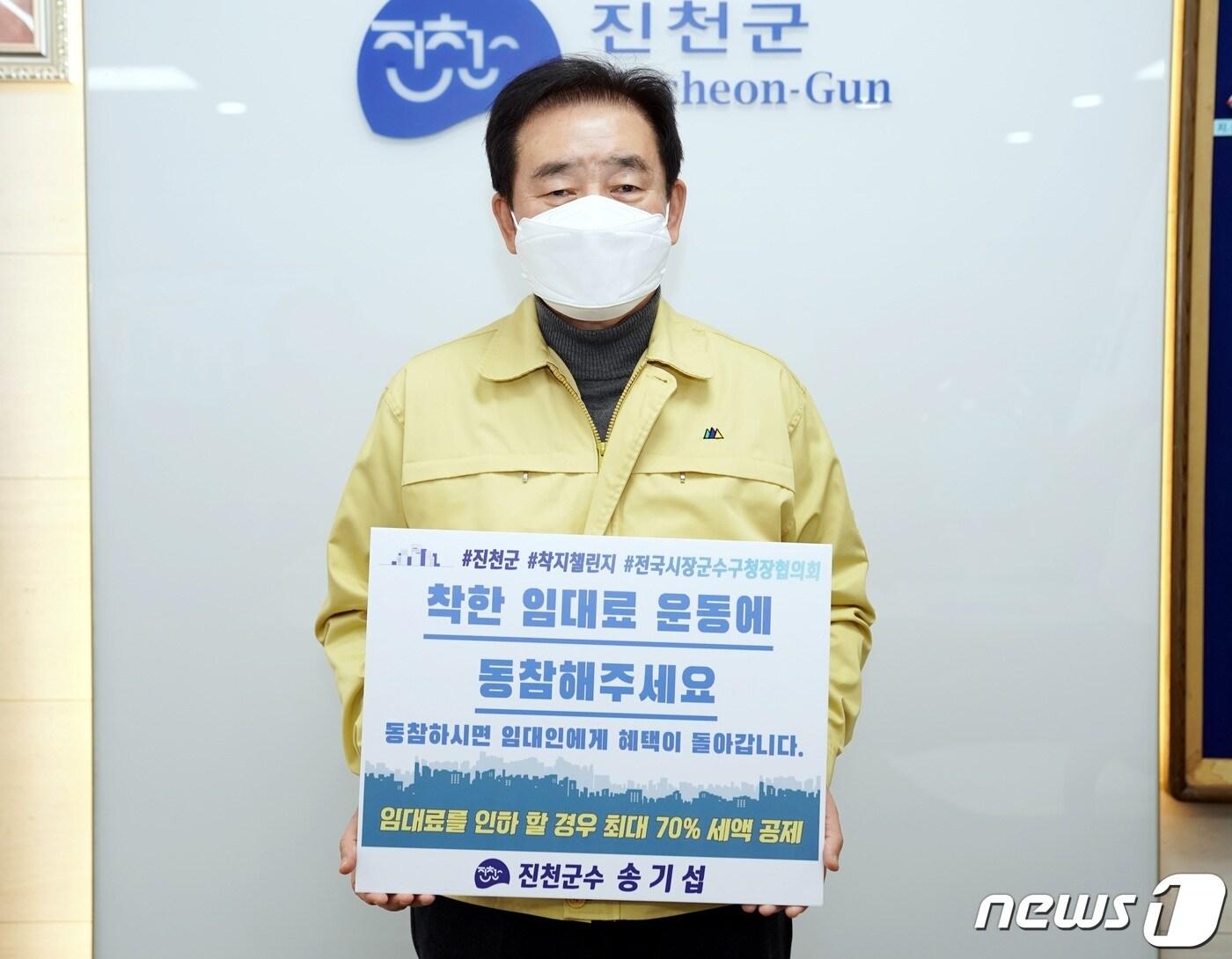 본문 이미지 - 송기섭 진천군수가 착한 임대료 확산 챌린지에 동참했다.(진천군 제공)ⓒ 뉴스1