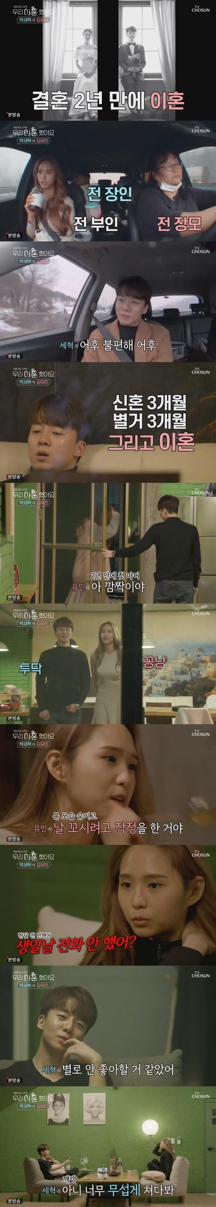 본문 이미지 - TV조선 '우리 이혼했어요' 캡처 ⓒ 뉴스1