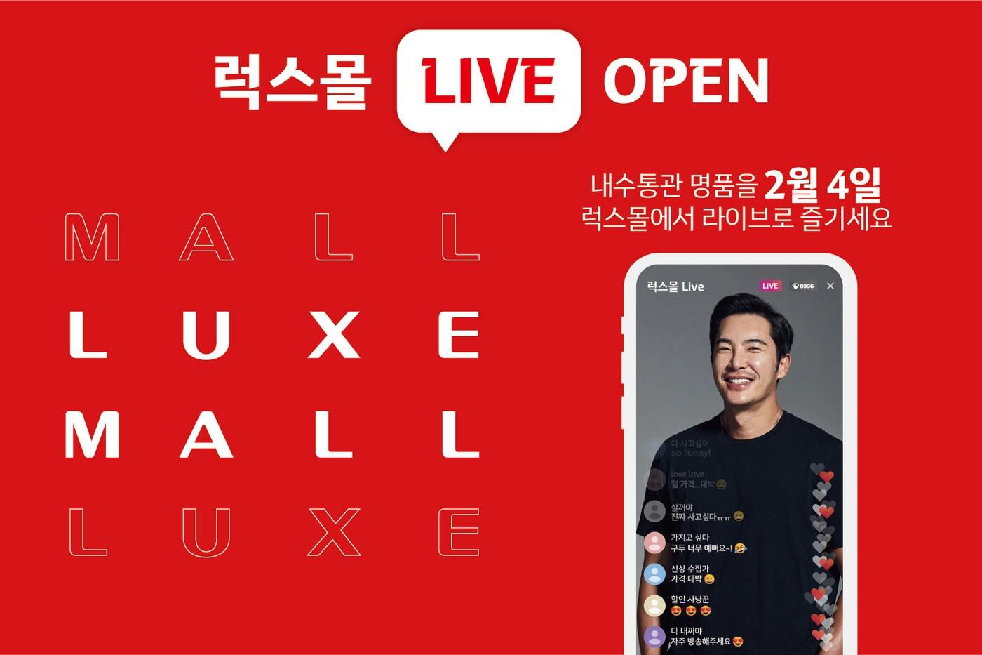 본문 이미지 - 럭스몰 내수통관 면세품 라이브 방송ⓒ 뉴스1