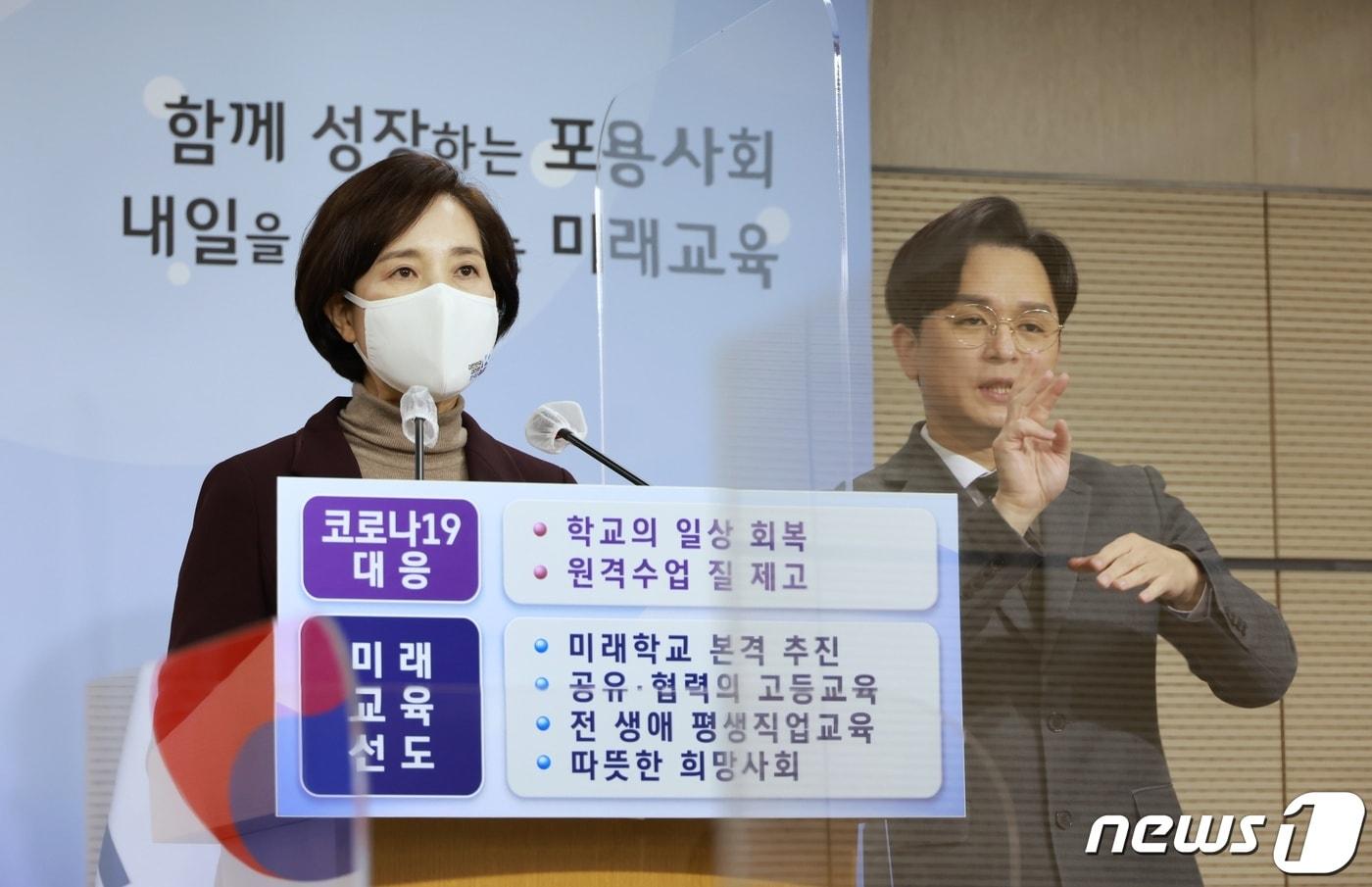 본문 이미지 - 유은혜 부총리 겸 교육부 장관이 26일 세종시 정부세종청사에서 2021년 교육부 업무계획을 발표하고 있다.(교육부 제공)/뉴스1
