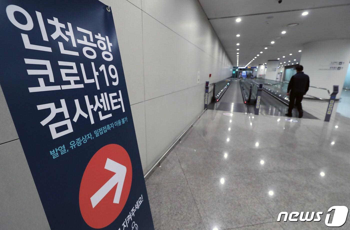 본문 이미지 - 인천국제공항 2터미널에 설치된 인천공항 코로나19 검사센터./뉴스1 ⓒ News1 정진욱 기자
