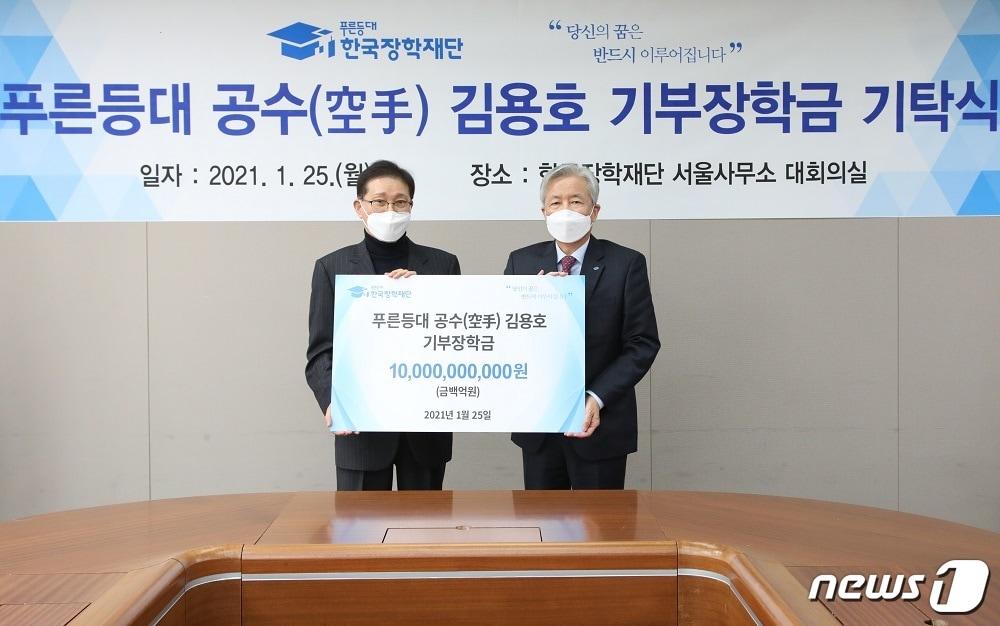 본문 이미지 - 김용호 삼광물산 대표(왼쪽)가 25일 열린 한국장학재단 기부장학금 기탁식에서 이정우 한국장학재단 이사장과 기념 촬영하고 있다.(한국장학재단 제공) ⓒ 뉴스1