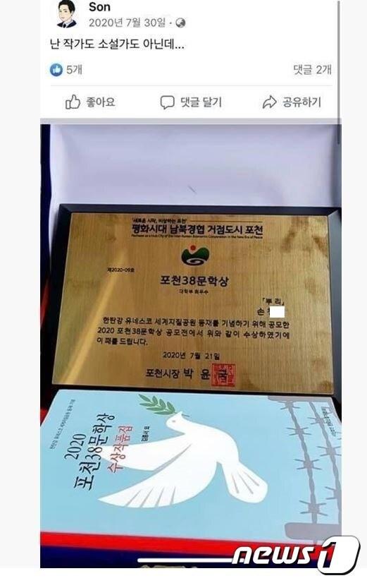 본문 이미지 - 타인의 작품을 상습 표절해 다수 문학상을 수상한 손모씨가 지난해 페이스북에 올린 게시물 ⓒ 뉴스1