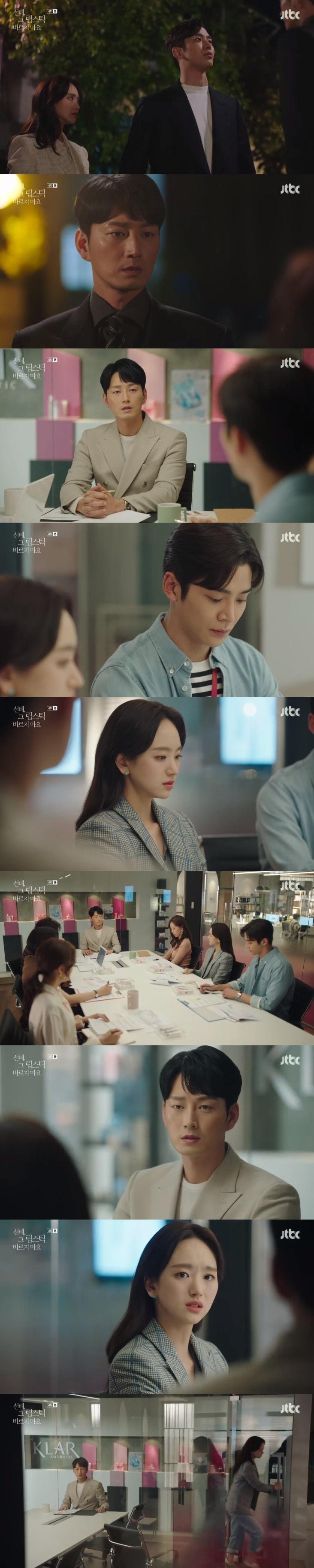 본문 이미지 - JTBC '선배 그 립스틱 바르지 마요' 캡처 ⓒ 뉴스1